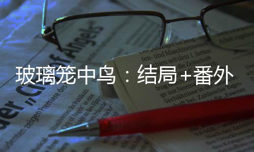 《嫁绝嗣长官，好孕作精在七零躺赢》全文在线阅读