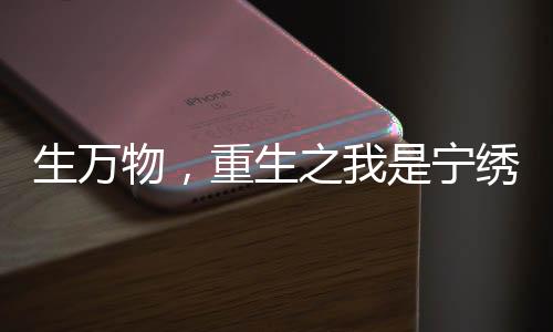 《闪婚七零：随军养崽暴富了》全文在线阅读