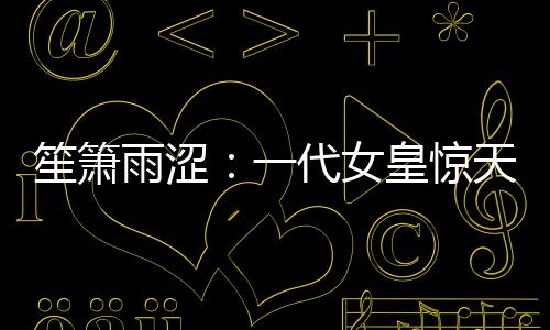 《重生年代大院娇媳美又飒》全文在线阅读