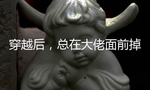 《婚色诱瘾》全文在线阅读