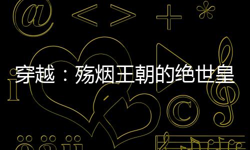《重生年代，福气包在厂区吃瓜看戏》全文在线阅读
