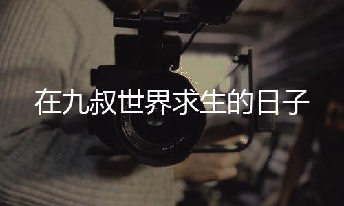 《嫁绝嗣长官，好孕作精在七零躺赢》全文在线阅读