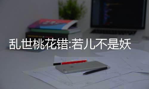 《黄泉快递：亲，记得五星好评哟》全文在线阅读