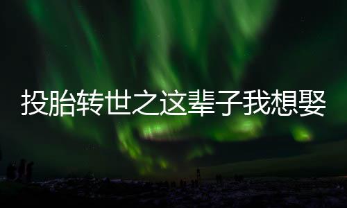 《夫人你马甲又掉了》全文在线阅读