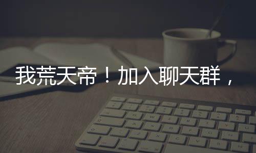 《快穿世界吃瓜第一线》全文在线阅读