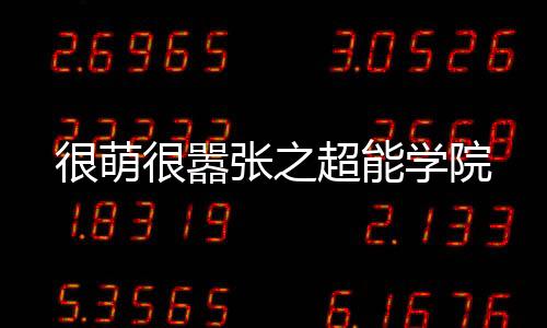 《快穿年代之炮灰逆袭》全文在线阅读